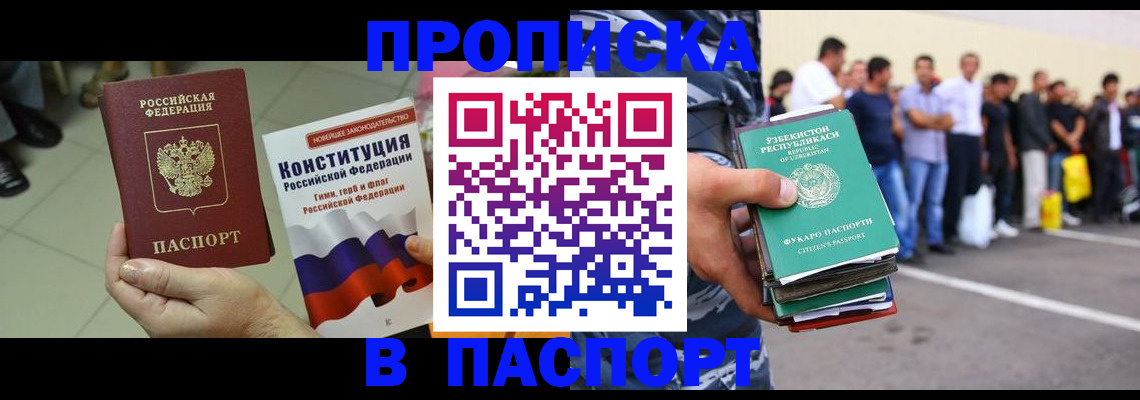 прописка поиск в Ливны