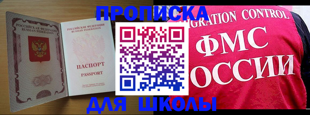 прописка 2025 в Ливны