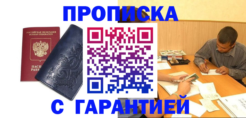 прописка поиск в Ливны