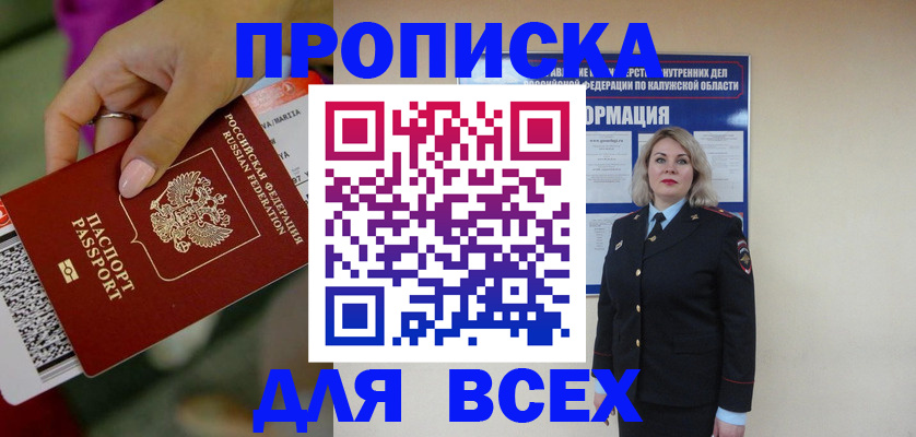 прописка регистрация в Ливны