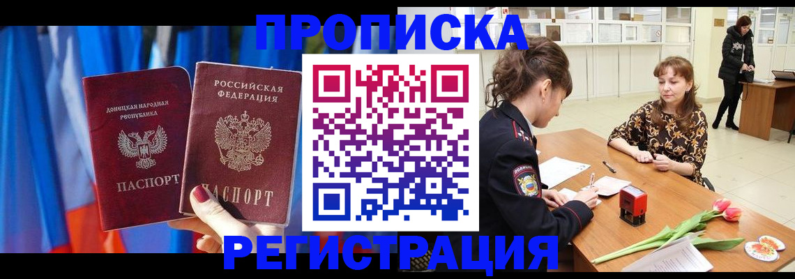 временная регистрация собственник в Ливны