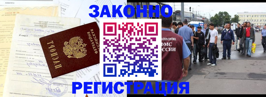прописка иностранных граждан в Ливны