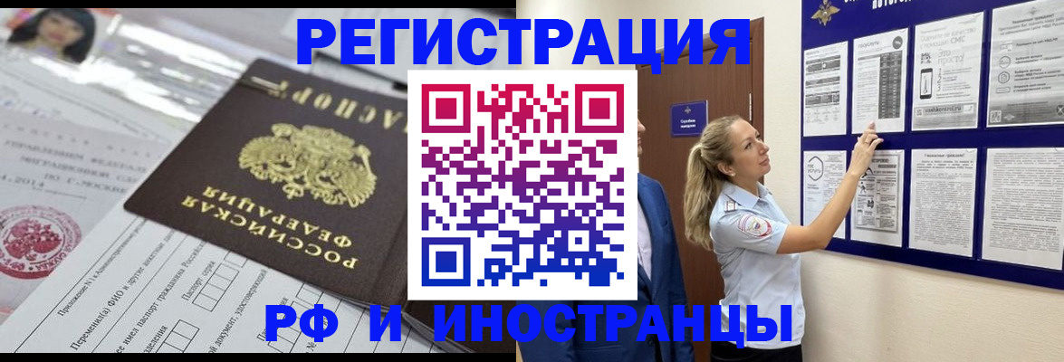 временная регистрация собственник в Ливны