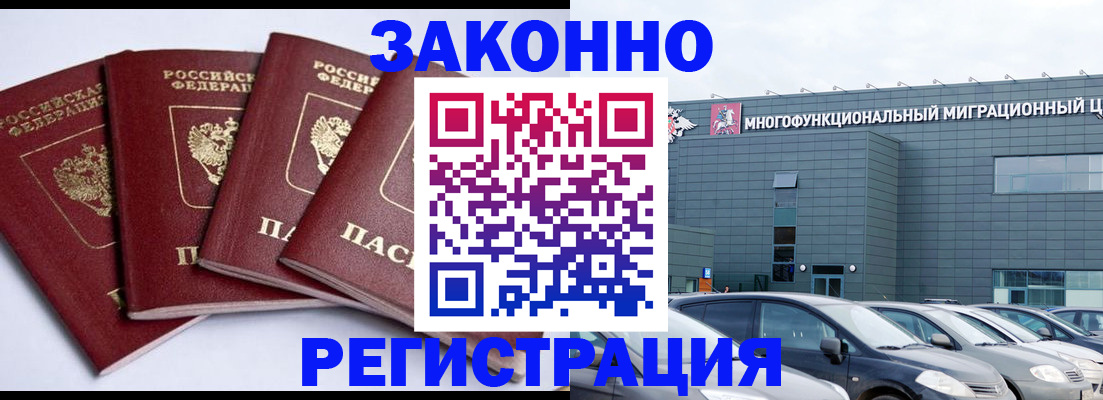 прописка для работы в Ливны